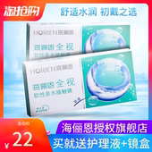 视品轩 送护理液海俪恩全视海昌季抛盒2片水润隐形近视眼镜官品