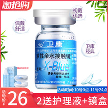 blue年抛1片装 隐型眼境旗舰店官网正品 卫康隐形近视眼镜x 视品轩