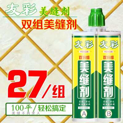 双组份美缝剂瓷砖专用地砖防水真瓷胶美瓷胶勾缝填缝剂白闪镏金寡