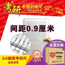 宇球牌考研专用尺 划线尺 打格尺 包邮 考研答题卡尺 A4硬尺2019