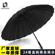 24骨雨伞大号长柄伞男女学生双人三加固超抗风定制广告伞黑色LOGO
