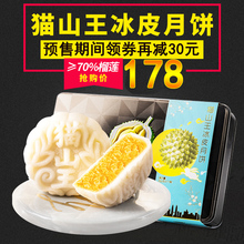 漫时刻中秋送礼猫山王榴莲冰皮月饼礼盒装榴莲顺丰冷运