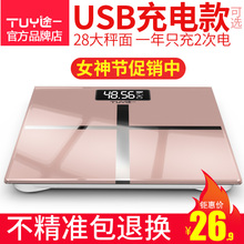 途一usb充电电子称体重秤家用人体秤精准成人减肥称体重计器测重