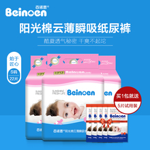 百诺恩纸尿裤 买1送5 包邮 新生儿尿不湿柔软S码 轻薄透气干爽