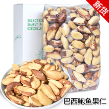 2019年进口巴西鲍鱼果仁500g原味富硒鲍鱼果新疆沙漠去壳鲍鱼坚果