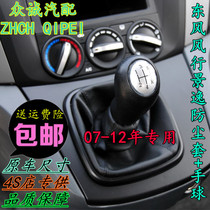 东风风行景逸LV.XL.SUV手动排挡杆罩换挡挡把头挂档位防尘套配件