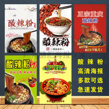 重庆酸辣粉小吃店早餐店汉堡店快餐店海报设计制作贴画贴纸玻璃画