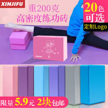 XINJIFU瑜伽砖正品高密度初学者女儿童舞蹈压腿练功泡沫积木砖块
