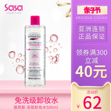 sasa莎莎BYPHASSE蓓昂斯免洗温和卸妆水眼唇脸部深层清洁500ml