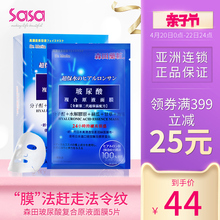 sasa莎莎 2件起售 台湾森田玻尿酸复合原液面膜5片深层补水