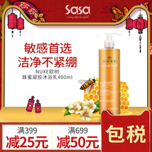 sasa莎莎法国NUXE 欧树蜂蜜凝胶洁面身体沐浴乳清洁无刺激400ml