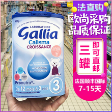 包邮 包税达能佳丽雅Gallia3段标准成长型奶粉900g顺丰直邮 法国6罐