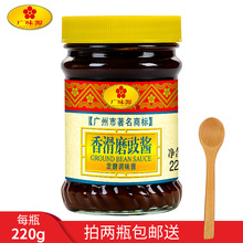 广味源香滑磨豉酱220g*1瓶发酵调味面豉酱磨鼓味噌汤