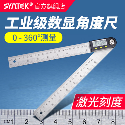 syntek数显角度尺 不锈钢电子 量角器木工角尺量角仪多功能360度