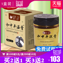 买2送1 健建冠旗舰店和中平湿膏 茯溢益膏方正品冠天猫官方旗舰店