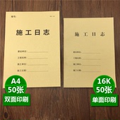 安全监理日志施工安全日志施工监理日志旁边站监理日志 施工日志
