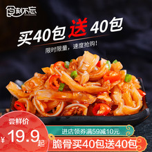 食刻不忘香辣猪脆骨80包湖南特产休闲肉类熟食小零食麻辣小吃脆骨