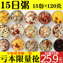 月子粥速食熬早餐组合散装 八宝粥米五谷杂粮粗粮材料养生粥小包装