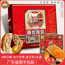 嘉威朗辉煌鲍宴月饼礼盒五仁鲍鱼蛋黄白莲蓉蛋莲哈密瓜鸿福来月饼