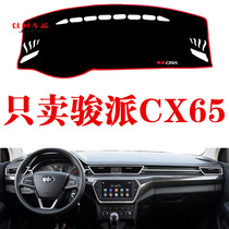 天津一汽骏派CX65汽车仪表台避光垫改装内饰中控台遮阳遮光防晒垫