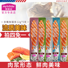 麦富迪猫条亲嘴鱼三文鱼金枪鱼鸡肉流质布丁罐头湿粮宠物猫咪零食