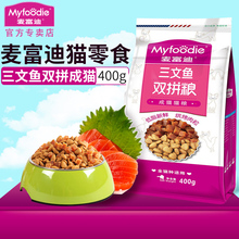 麦富迪肉粒粮双拼猫粮400g深海三文鱼营养英短成猫猫粮猫咪主粮
