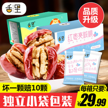 舌里红枣夹核桃 新疆大枣夹核桃仁抱抱干果880g 夹心栆无核小包装