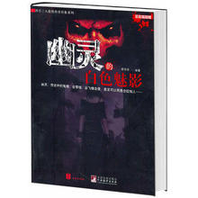 蔡菲菲著 9787550200647 白色魅影 包邮 幽灵 正版