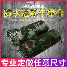 定做户外遮阳帆布防水防晒篷布 迷彩防雨布牛津布加厚工业盖布