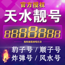 联通靓号移动靓号电话号码 联通手机靓号天水联通号码 手机号豹子号