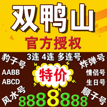 手机号移动靓号双鸭山移动手机靓号电话号码 卡多连号豹子号风水号