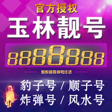 联通手机靓号玉林联通号码联通靓号AAAA靓号电话号码手机号豹子号