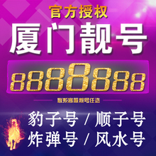 联通靓号移动靓号电话号码 手机号豹子号 联通手机靓号厦门联通号码