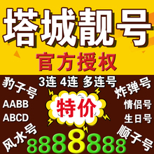 手机号移动靓号塔城移动手机靓号电话号码 卡选号连号豹子号风水号
