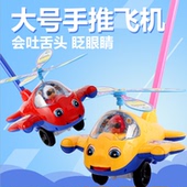玩具手推小飞机玩具男孩单杆推推乐大号学走路 幼儿童宝宝推着走