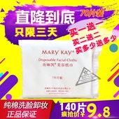 美容纸巾清洁化妆棉湿敷水疗卸妆棉薄款 70张 玫琳凯洗脸洁面巾正品