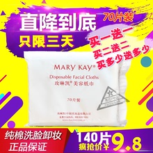 玫琳凯洗脸巾正品美容纸巾清洁化妆棉湿敷水疗 卸妆棉薄款 70张