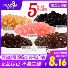 喵西亚 珍珠粉圆奶茶专用煮一点点波霸珍珠樱花琥珀焦糖脏脏茶免