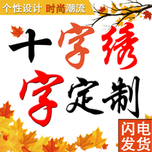 diy十字绣线锈2019新款字画姓名定制十字绣真人照片自己绣客厅