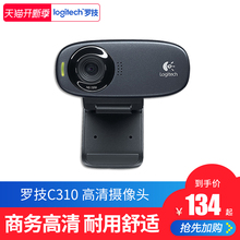 罗技C310高清视频笔记本台式电脑高清网络摄像头USB电脑免驱带麦