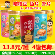 咭咭豆 咭咭鱼片虾片宝宝零食鱼片虾片营养补钙桶装营养儿童虾片