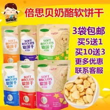 倍思贝软饼干水果奶酪软饼干不伤牙宝宝饼干婴幼儿零食送宝宝辅食