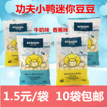 功夫小鸭迷你豆豆宝宝小小馒头奶豆蛋酥小馒头零食小包送宝宝辅食