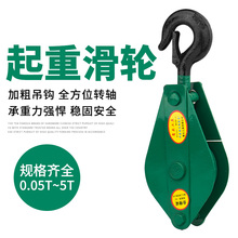 轴承小滑车电动葫芦专用下钩起重用钢丝绳滑轮组吊环焊接吊钩滑轮