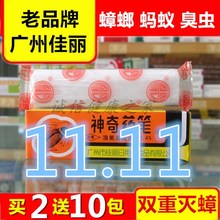 包邮 共6支 全国 9.9元 广东佳丽牌神奇药笔灭蟑螂蚂蚁跳蚤笔