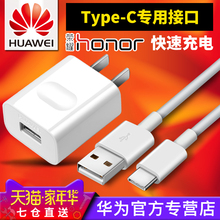 华为原装充电器Type-C数据线Mate10 9 P20 Pro RS正品原配快充插头P9 P10 Plus手机nova2S 3e荣耀8 V8 V9 V10