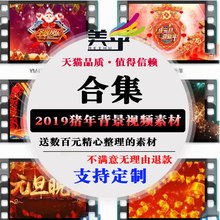 旦年会猪年开场LED背景大屏幕舞台高清视频素材 2019猪年新年元