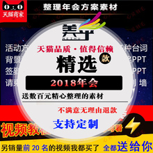 企业狗年活动素材音乐视频 年终庆典整套 2018年公司年会策划方案