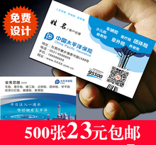 包邮 定制覆膜 中国太平洋人寿保险公司名片制作印刷二维码 免费设计