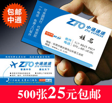 中通快递公司名片 双面哑膜 包邮 免费设计 铜版纸二维码 制作印刷